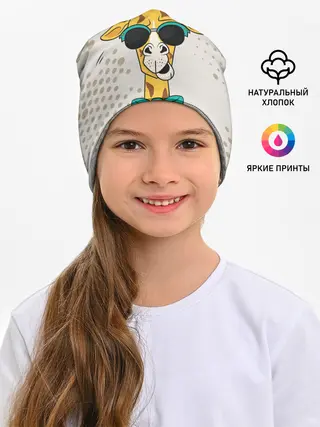 Детская шапка / ЖИРАФ ХИПСТЕР