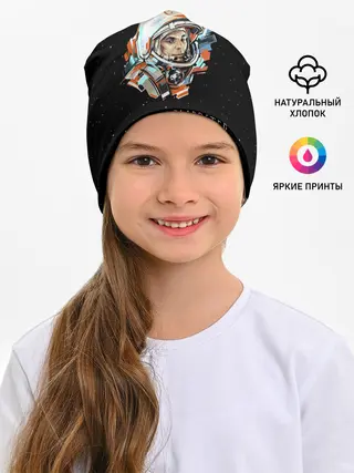 Детская шапка / ГАГАРИН НЕ ИМПОСТЕР