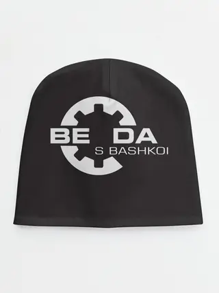 Детская шапка / Беда с Башкой Прикол