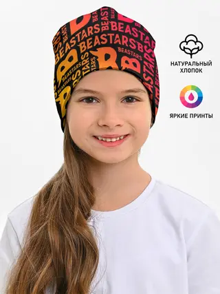 Детская шапка / ВЫДАЮЩИЕСЯ ЗВЕРИ