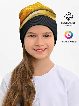 Детская шапка / 3D ЗОЛОТЫЕ СОТЫ / БРОНЯ 3Д