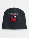Детская шапка / Ромчик Among us
