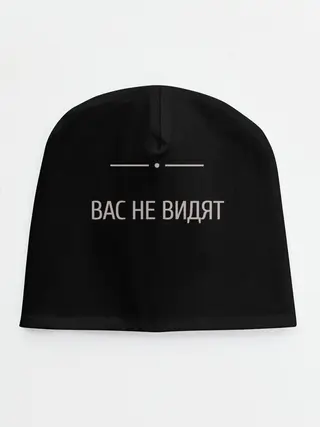 Детская шапка / Вас не видят