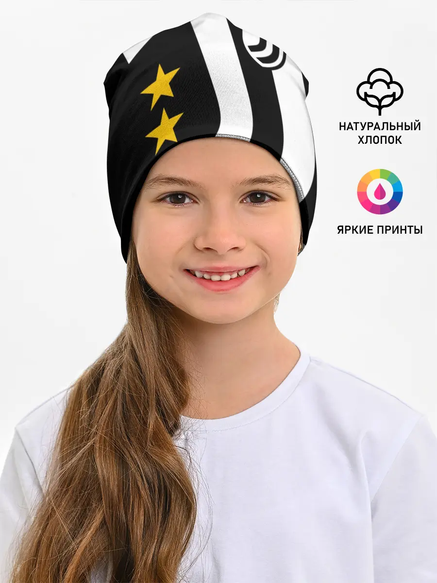 Детская шапка / JUVENTUS / ЮВЕНТУС / ЗВЕЗДЫ
