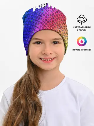 Детская шапка / Pop It!/ Simple Dimple