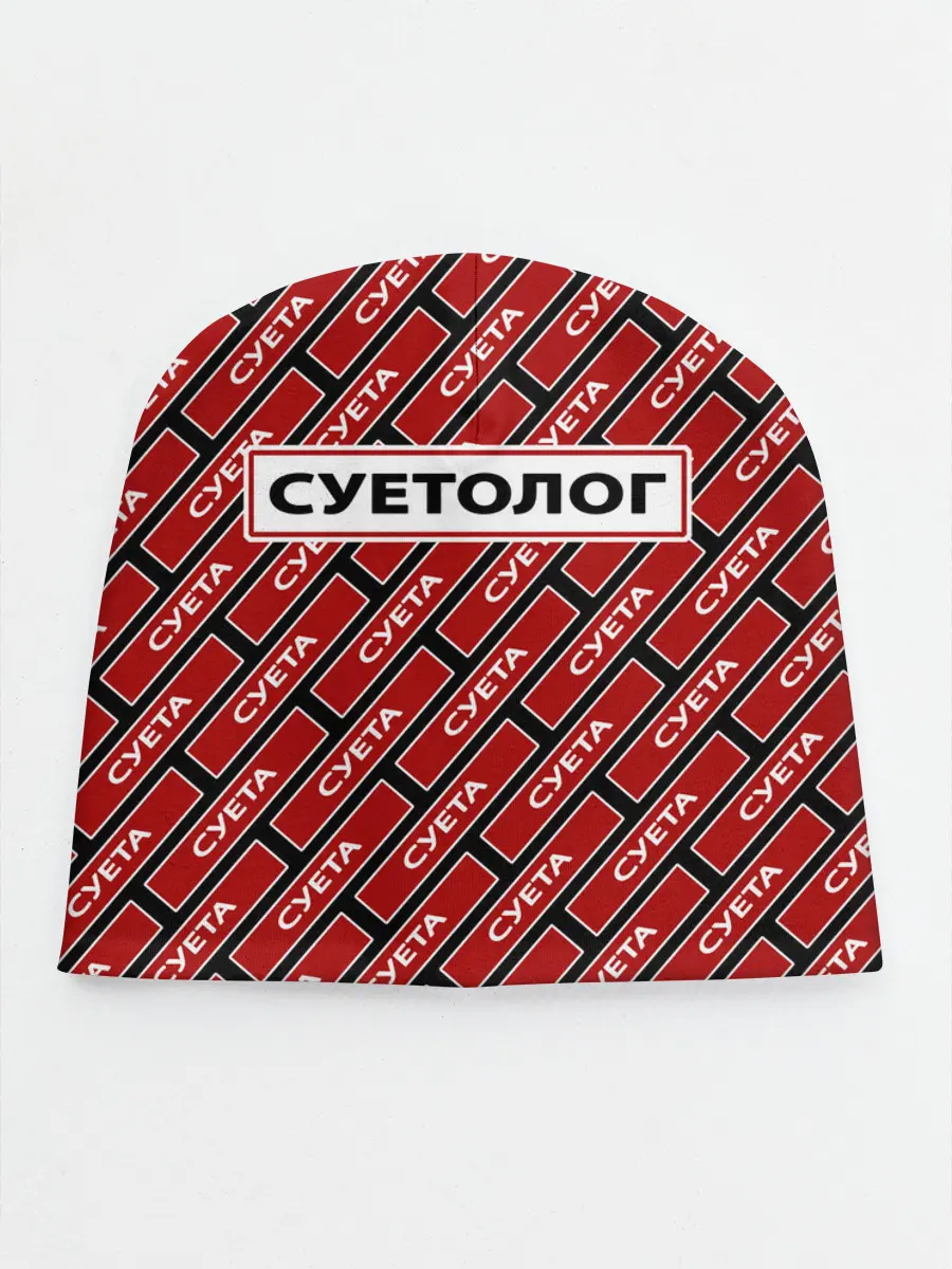 Детская шапка / Форма суетолога
