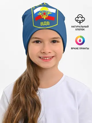 Детская шапка / ВДВ России