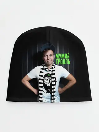 Детская шапка / Илья Лагутенко - Мумий Тролль
