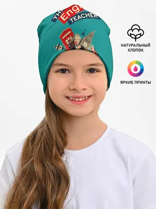 Детская шапка / Лучший учитель английского языка