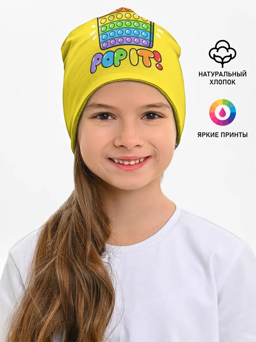 Детская шапка / POP IT ИГРУШКА