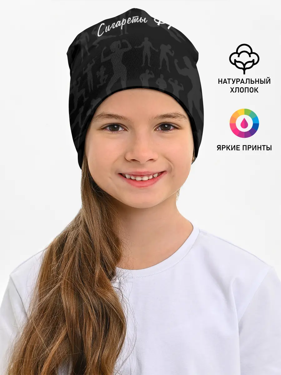 Детская шапка / Алкоголь Фу | Сигареты Фу