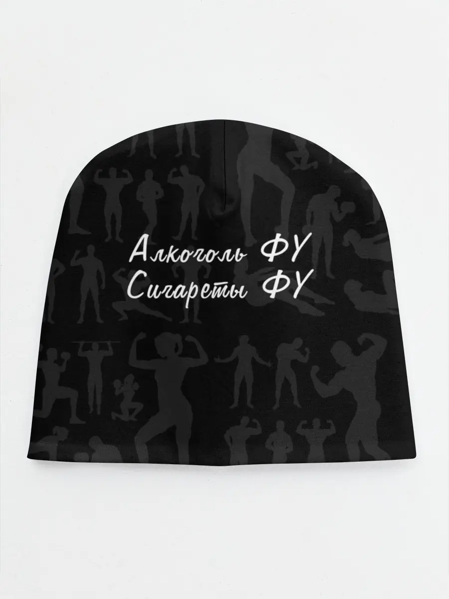 Детская шапка / Алкоголь Фу | Сигареты Фу