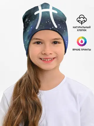 Детская шапка / Рыбы / Pisces, Знак зодиака