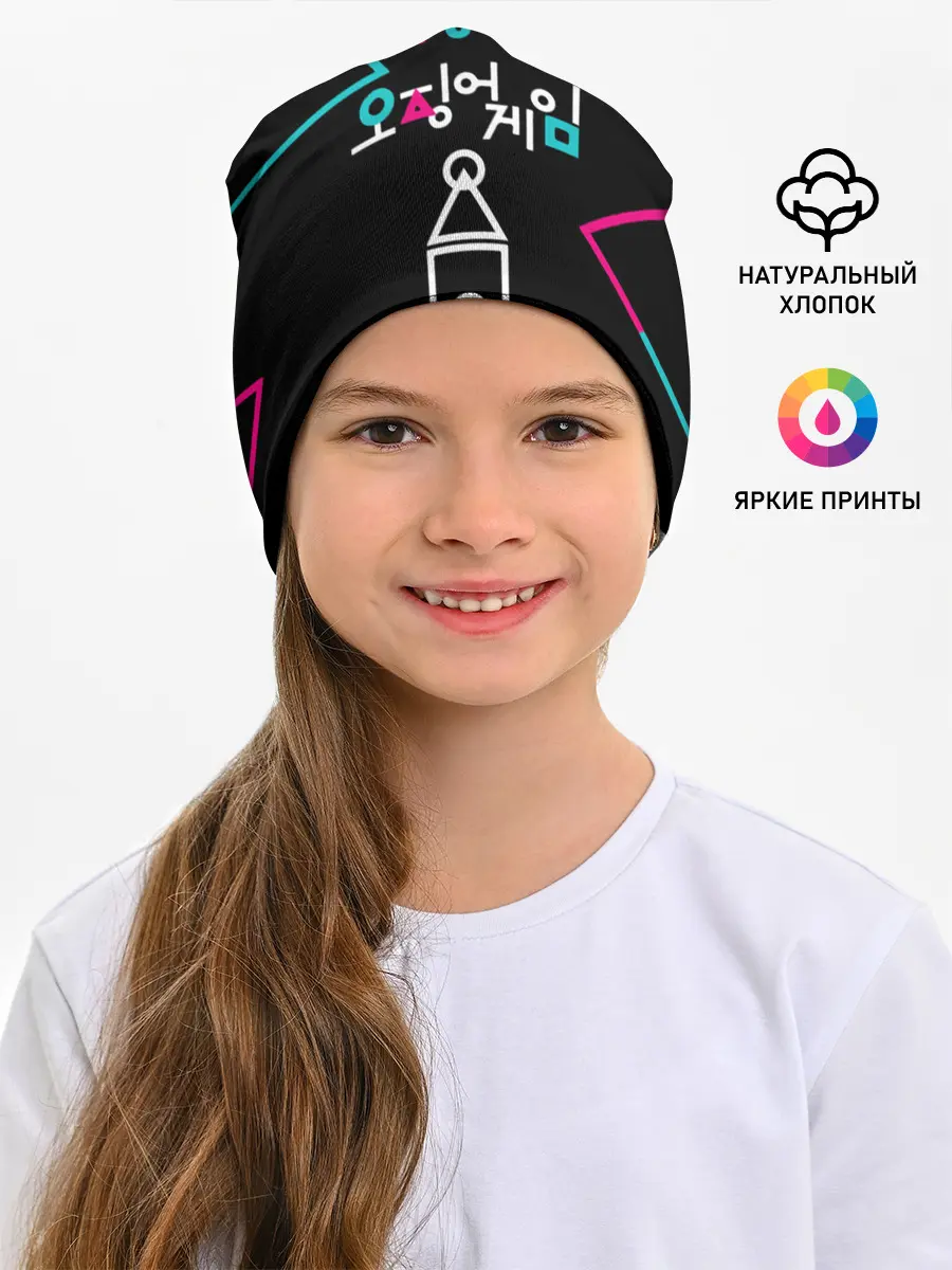 Детская шапка / SQUID GAME | ИГРА В КАЛЬМАРА 456,