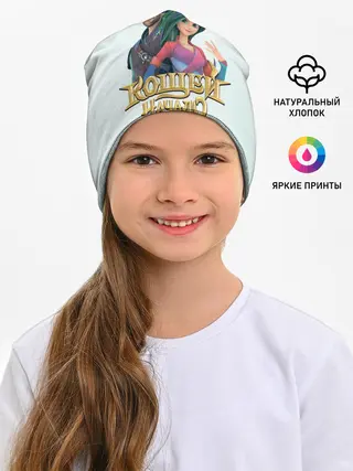 Детская шапка / Кощей. начало. Мэй и Кощей