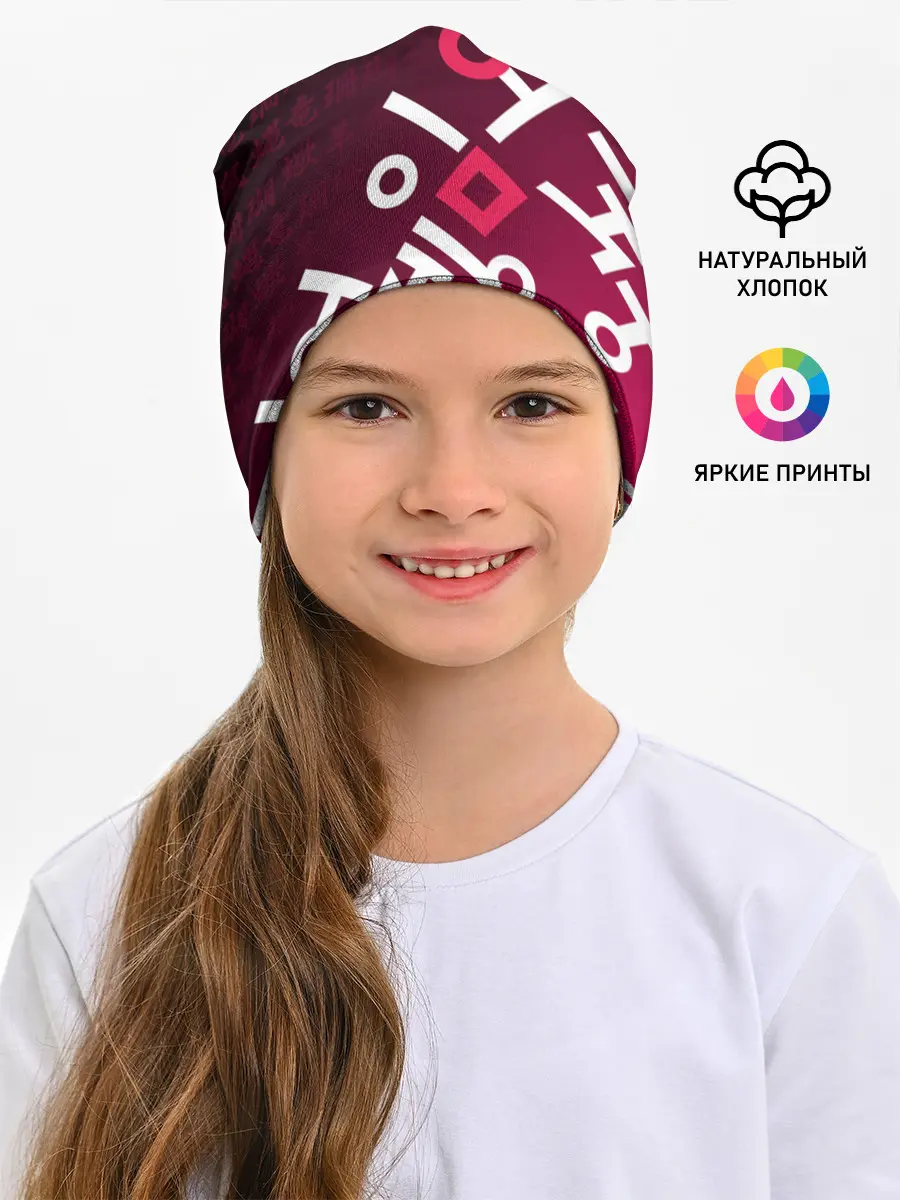 Детская шапка / ИГРА В КАЛЬМАРА, ИЕРОГЛИФЫ ЛОГО
