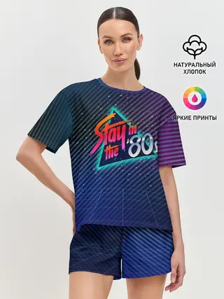 Женская пижама с шортами / Оставайся в 80-х