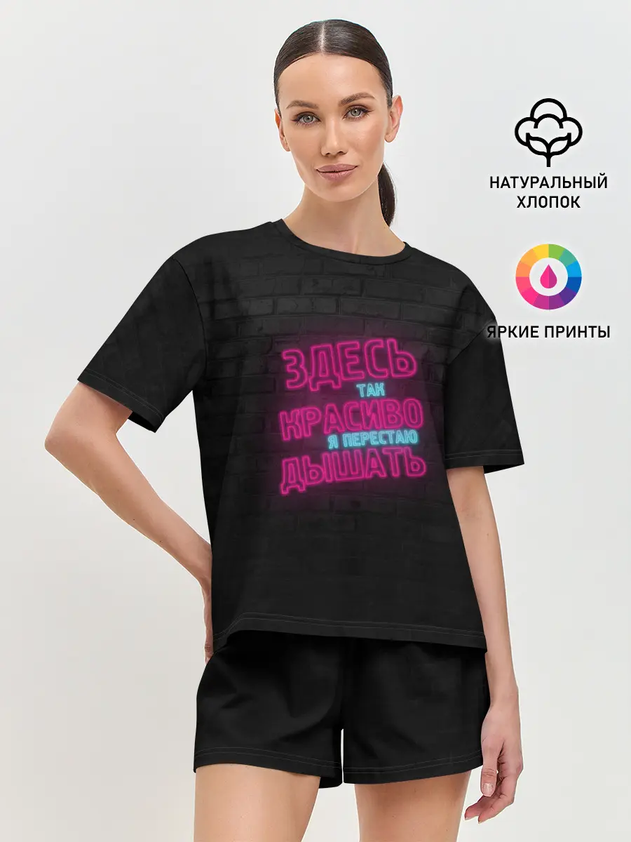 Женская пижама с шортами / Здесь так красиво!