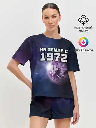 Женская пижама с шортами / На земле с 1972