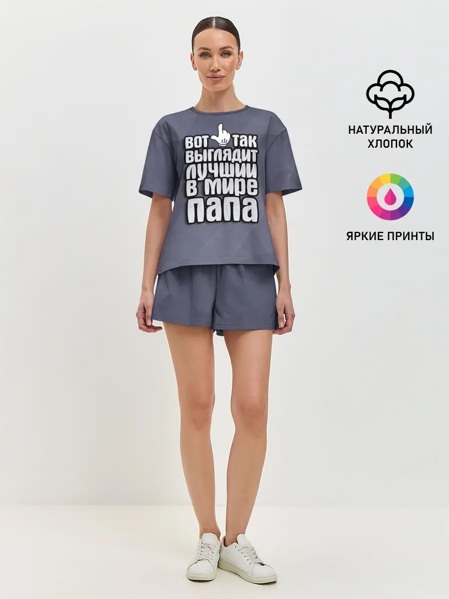 Женская пижама с шортами / Лучший в мире папа