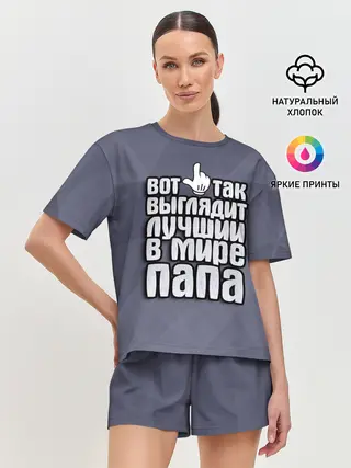 Женская пижама с шортами / Лучший в мире папа