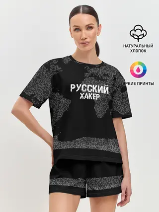 Женская пижама с шортами / Русский хакер