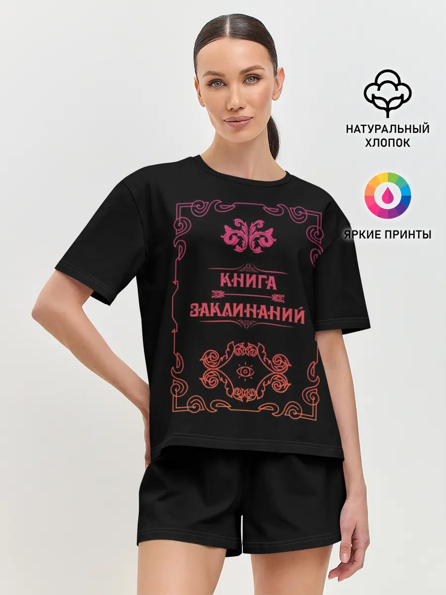 Женская пижама с шортами / Книга заклинаний