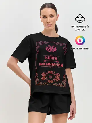 Женская пижама с шортами / Книга заклинаний