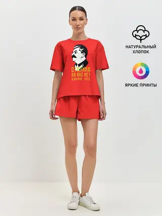 Женская пижама с шортами / Сталин на мне есть
