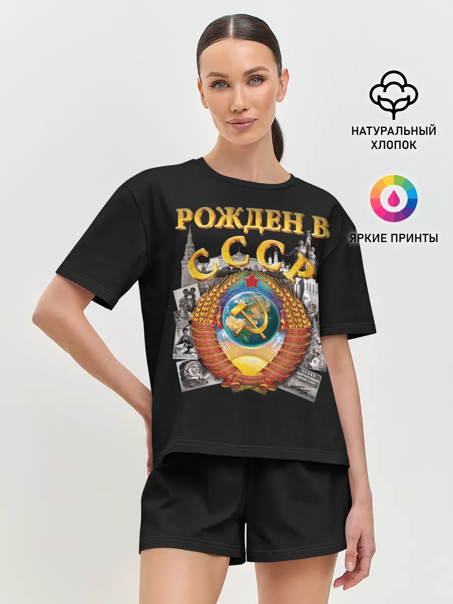 Женская пижама с шортами / Рожден в СССР