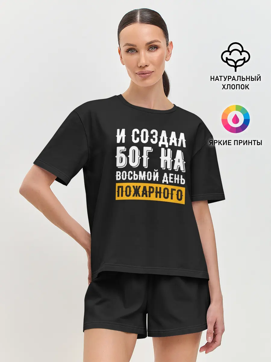 Женская пижама с шортами / и создал бог пожарного