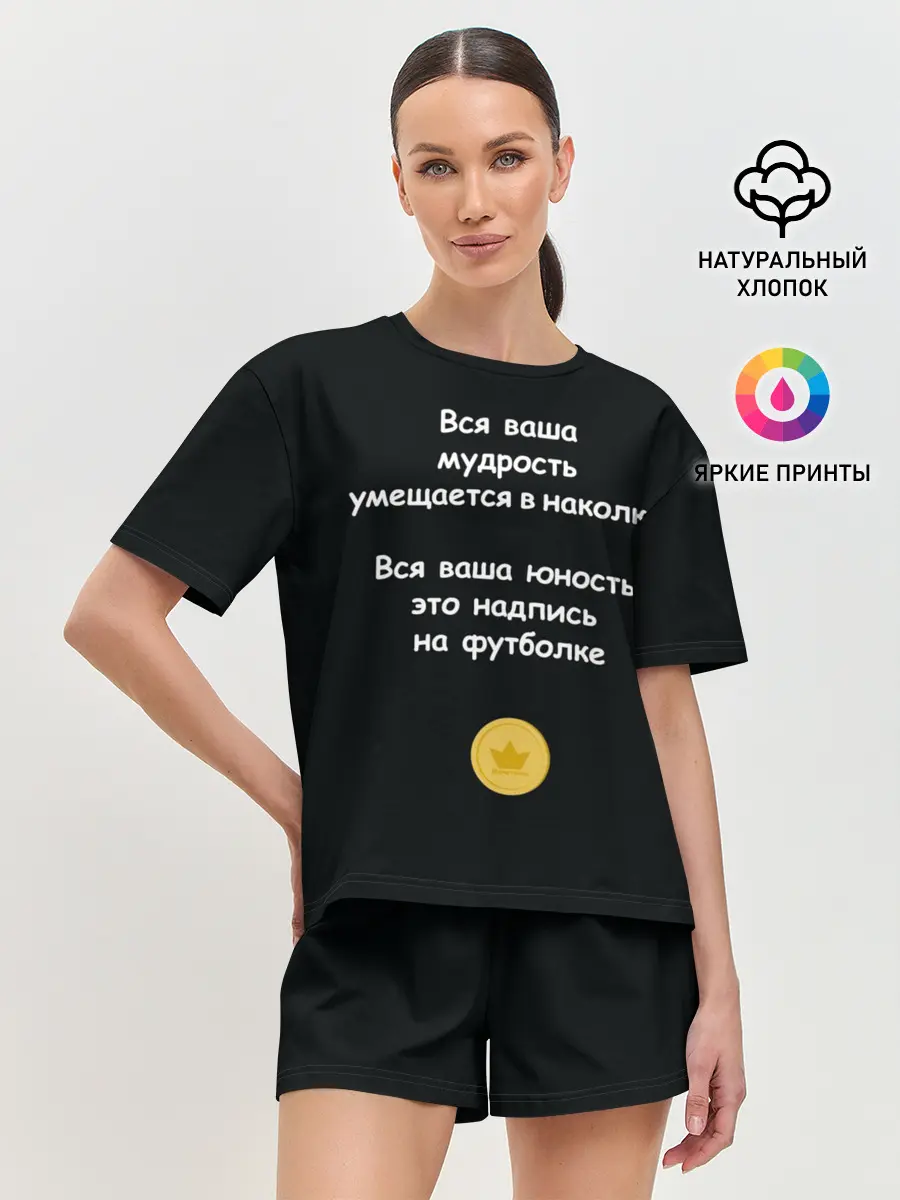 Женская пижама с шортами / Вся ваша мудрость Монеточка