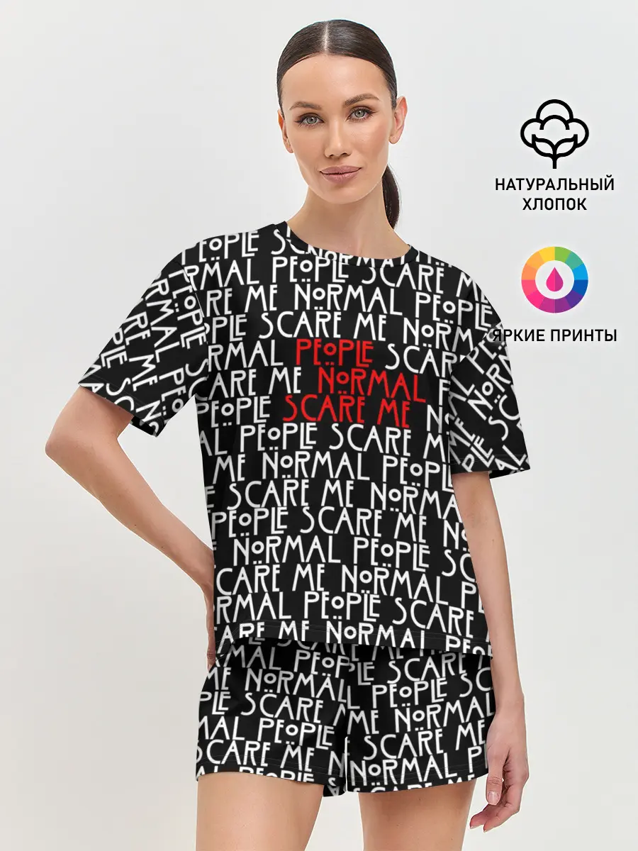 Женская пижама с шортами / NORMAL PEOPLE SCARE ME