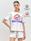 Женская пижама с шортами / Букины - БЕЗ БАБ