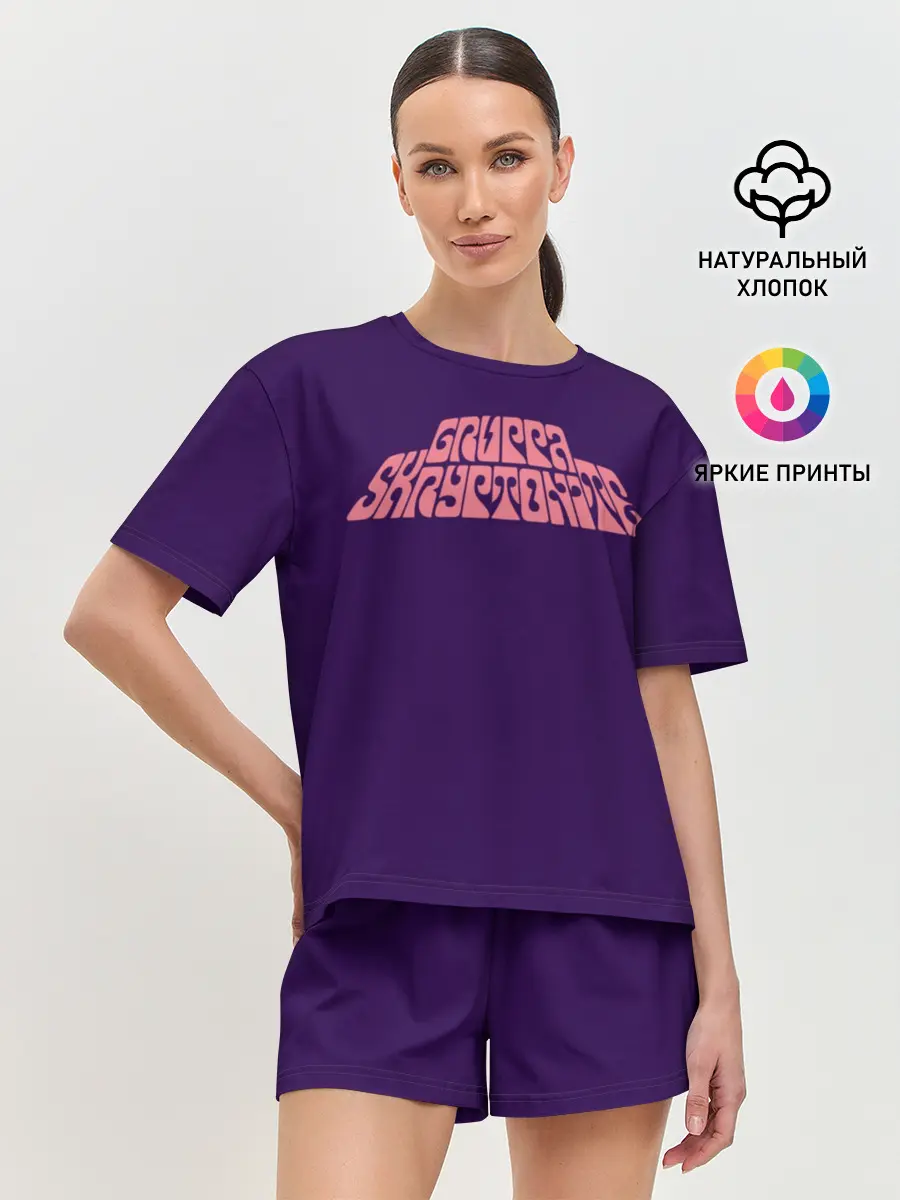 Женская пижама с шортами / GRUPPA SKRIPTONITE