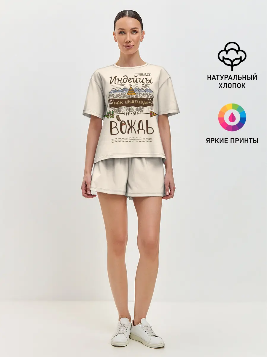 Женская пижама с шортами / Я вождь