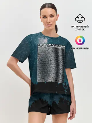 Женская пижама с шортами / Идущий к реке