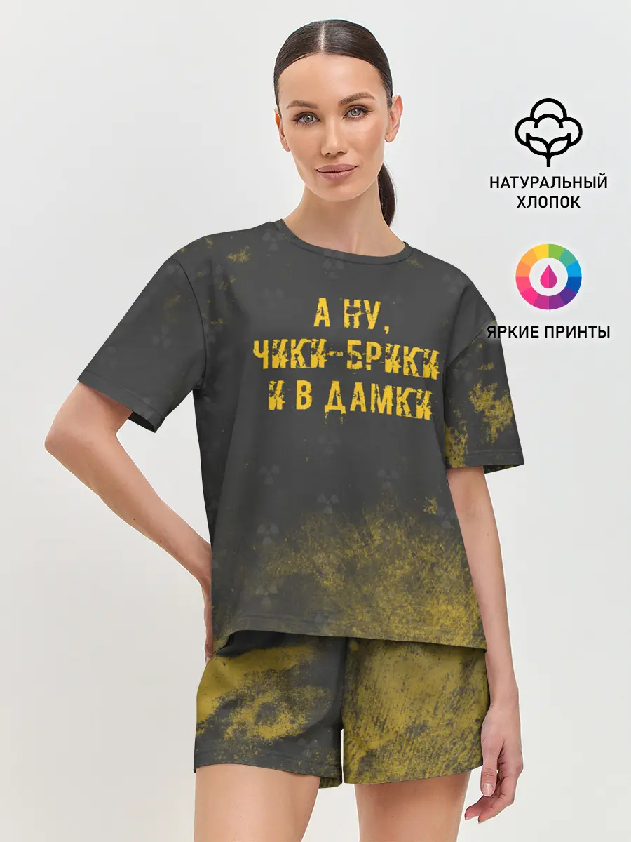 Женская пижама с шортами / А НУ, ЧИКИ - БРИКИ И В ДАМКИ