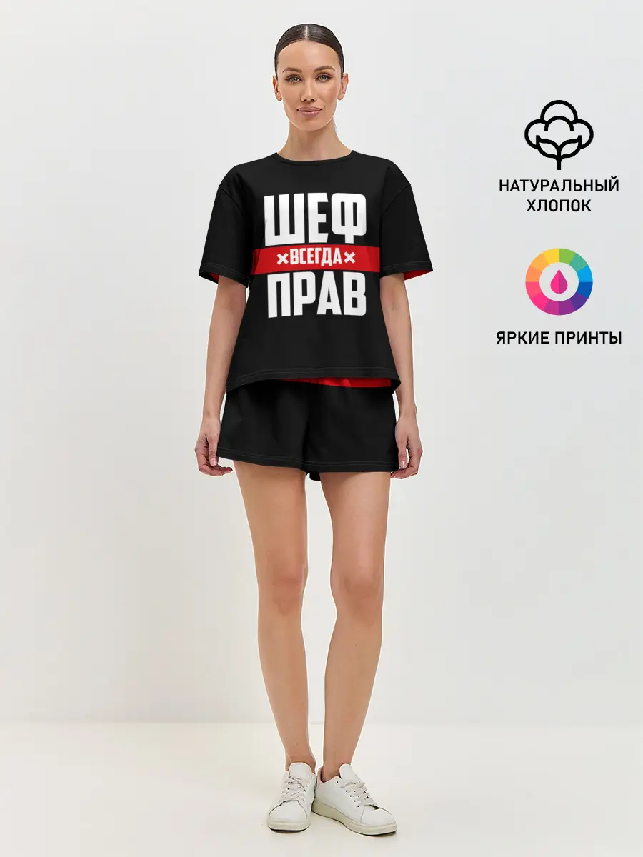 Женская пижама с шортами / Шеф всегда прав