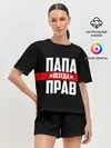 Женская пижама с шортами / Папа всегда прав