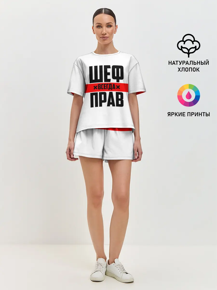 Женская пижама с шортами / Шеф всегда прав