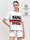 Женская пижама с шортами / Мама всегда права