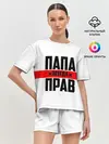 Женская пижама с шортами / Папа всегда прав