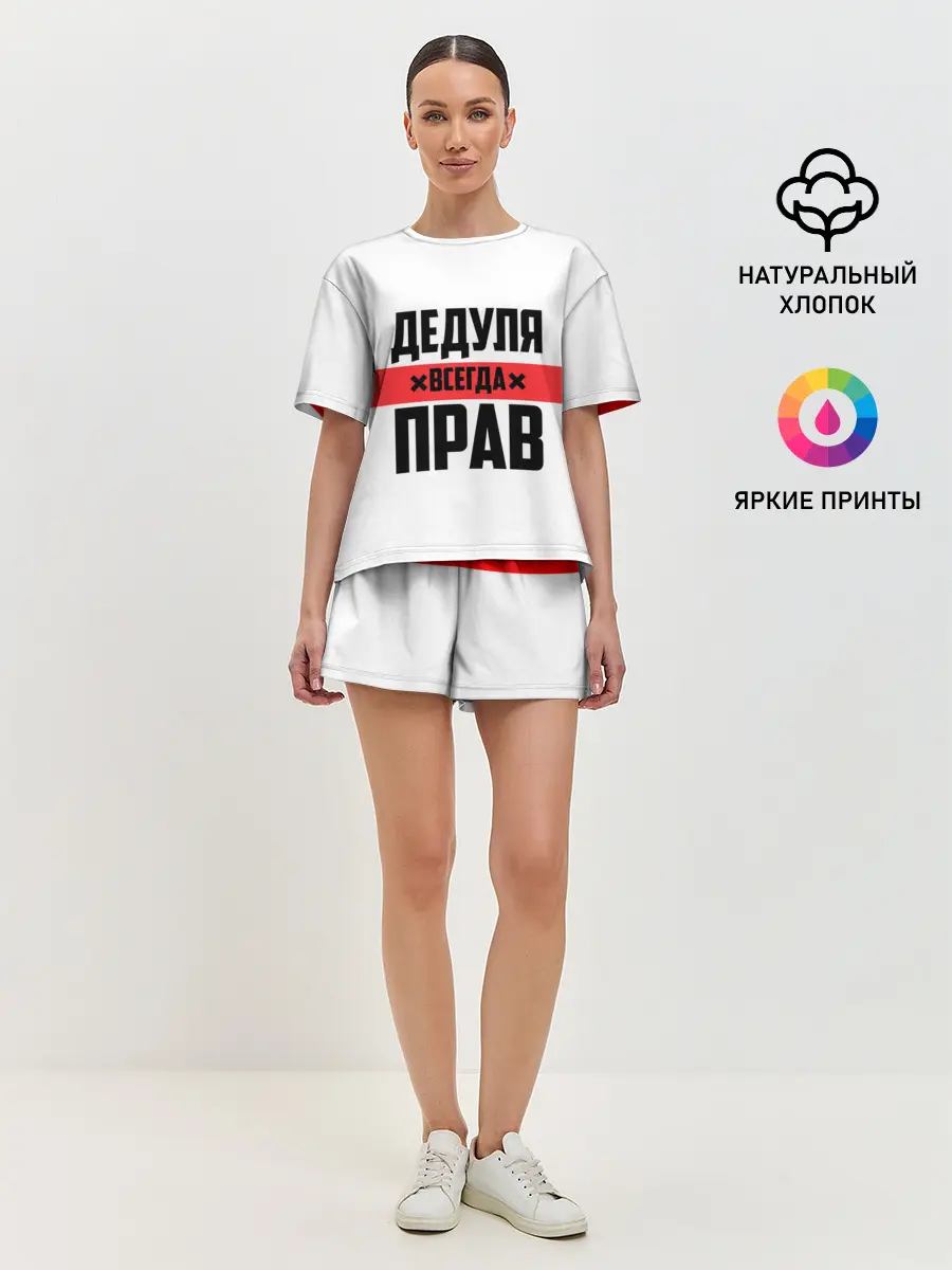 Женская пижама с шортами / Дедуля всегда прав