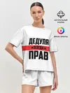 Женская пижама с шортами / Дедуля всегда прав