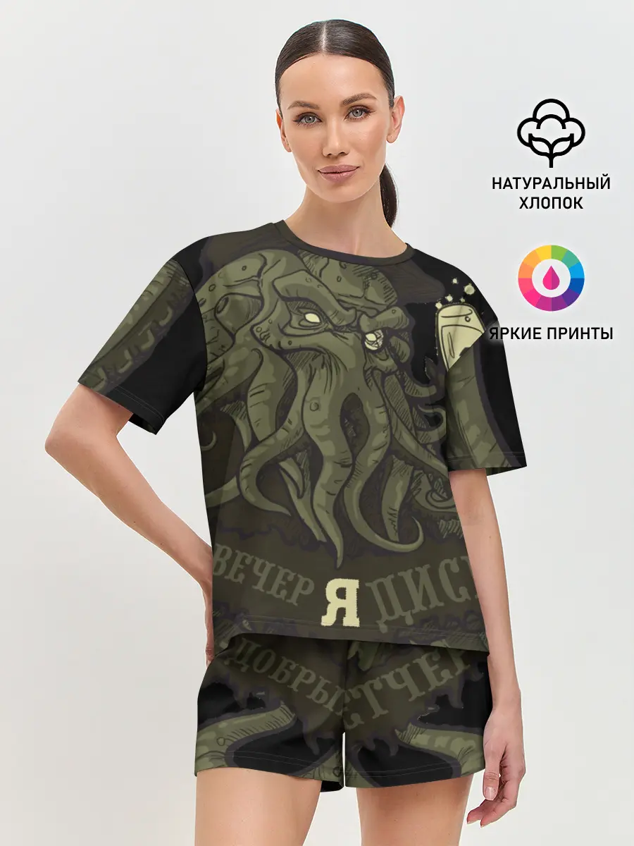 Женская пижама с шортами / Cthulhu: зов на вечер?