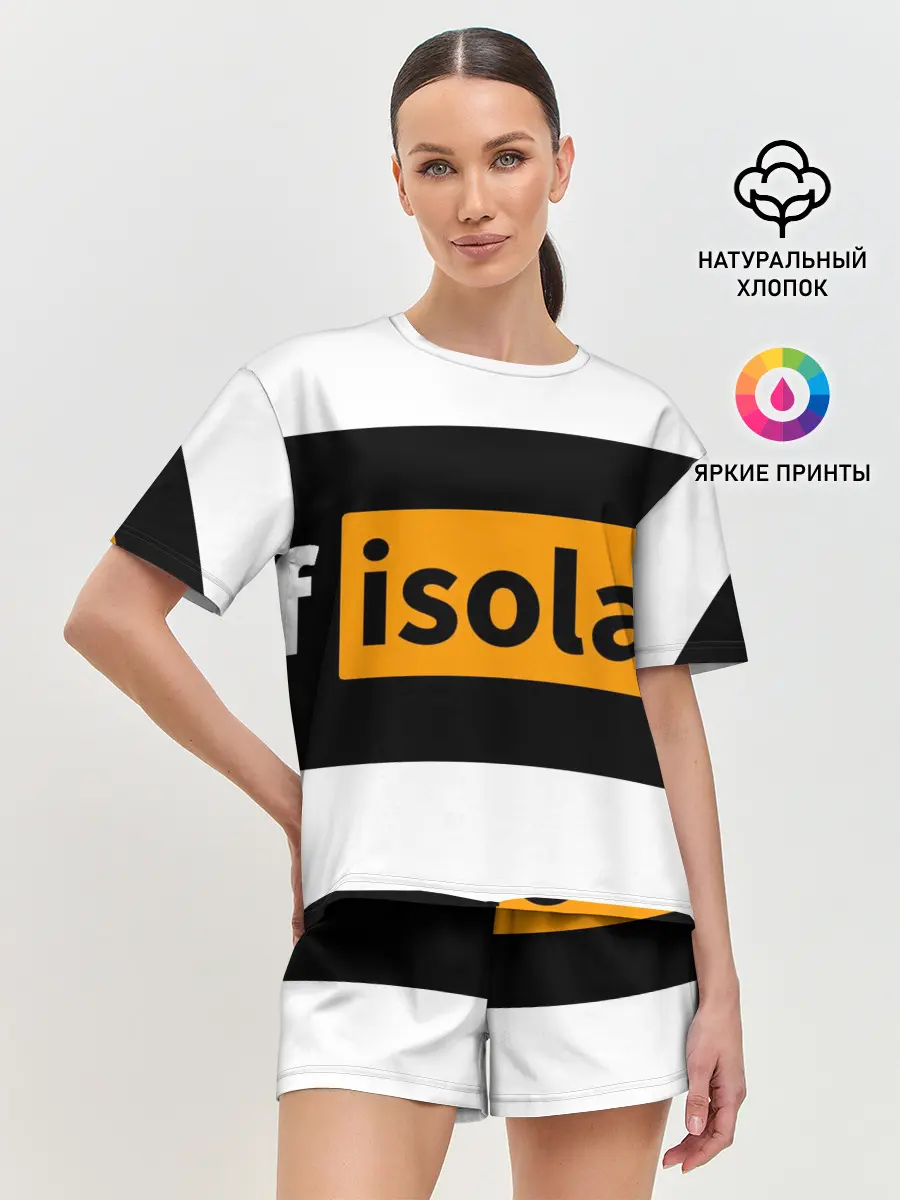 Женская пижама с шортами / Самоизоляция Лучше дома