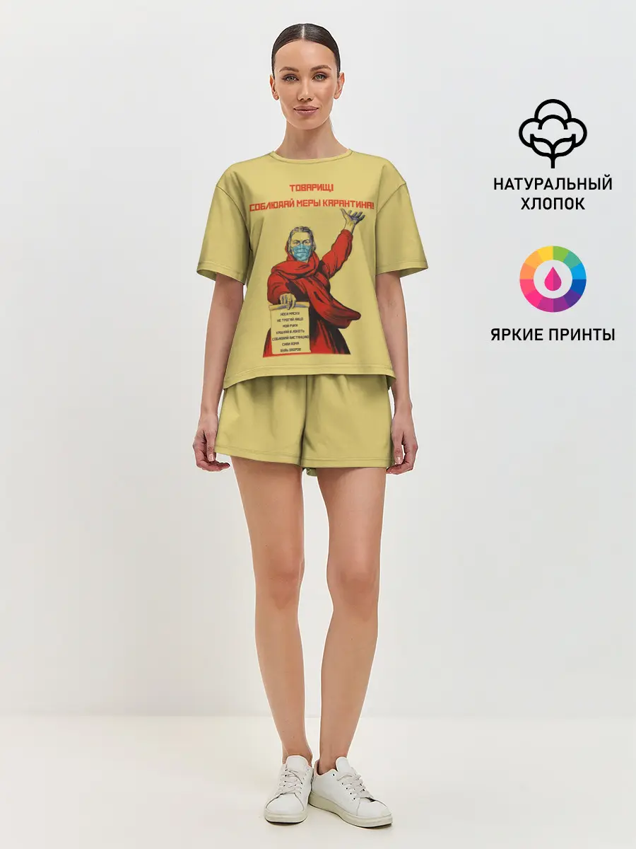 Женская пижама с шортами / СОБЛЮДАЙ МЕРЫ КАРАНТИНА!