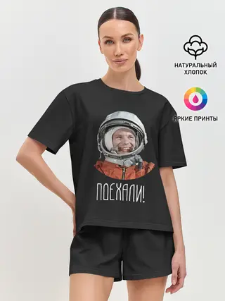 Женская пижама с шортами / Гагарин