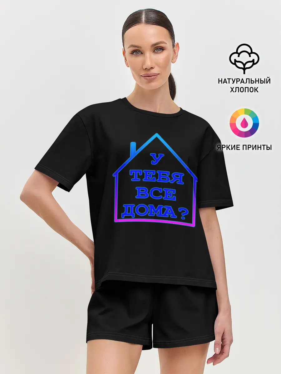 Женская пижама с шортами / У тебя все дома?